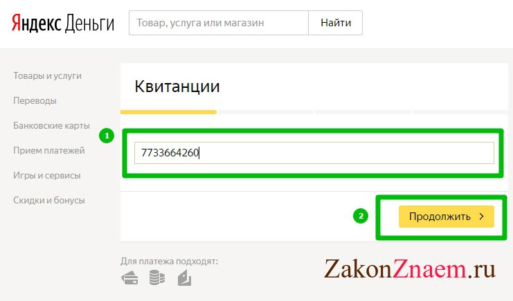 оплата пошлины через Яндекса