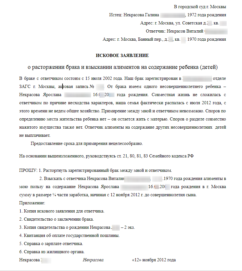 Изображение - Образец искового заявления о разводе через суд obrazec-zayavleniya-rastorzhenie-braka-v-sude