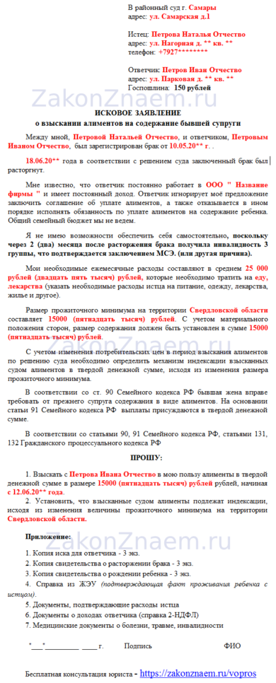 Образец заявления на содержание жены до 3 лет образец